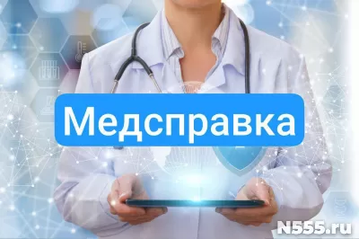 Купить медсправку в Нововоронеже