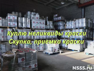Куда деть старую краску?