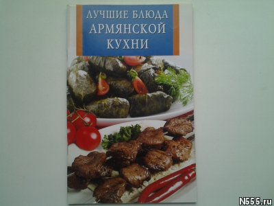 Брошюры с кулинарными рецептами. Ч.III фото 2