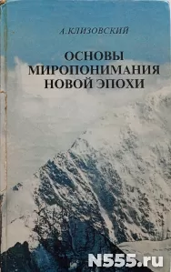 Книги о познании мира и себя фото 2