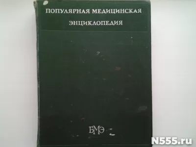 Книги на медицинские темы фото 6